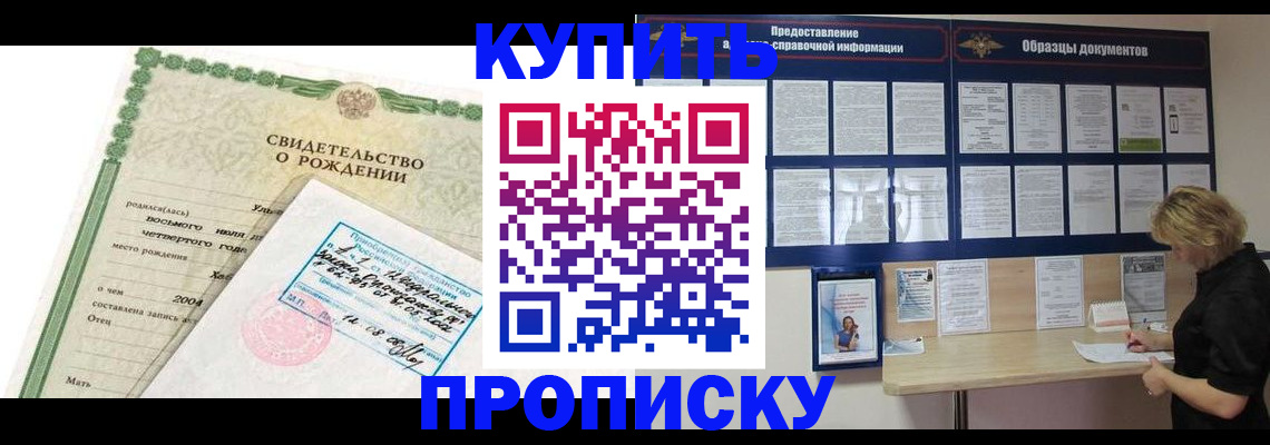 временная регистрация купить в Электрогорске