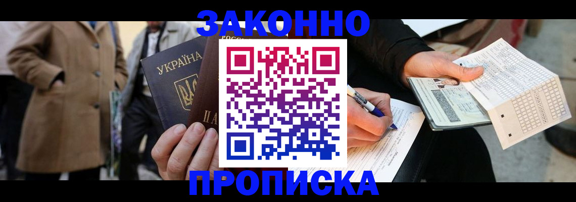 временная регистрация для всех в Электрогорске