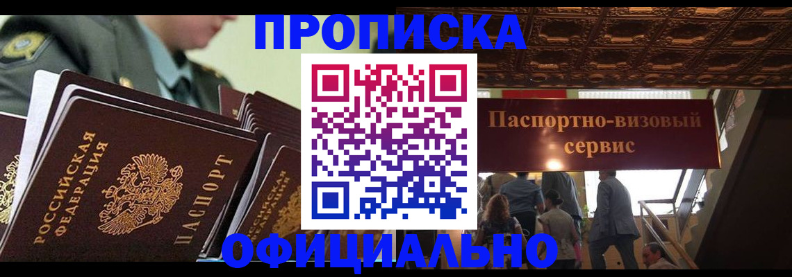 временная регистрация в Электрогорске